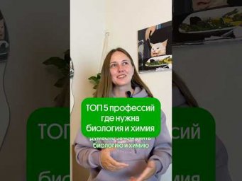 Биология + химия = ? #биология #егэ #огэ #вебиум #школа