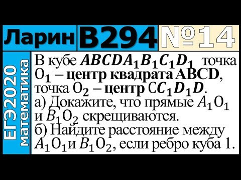 Разбор Задания №14 из Варианта Ларина №294 ЕГЭ-2020. Разбор Задания №14 из Варианта Ларина №294 ЕГЭ-2020.