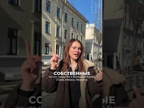 Собственные и нарицательные существительные #егэ #ранееобучение #психология #школа #shorts