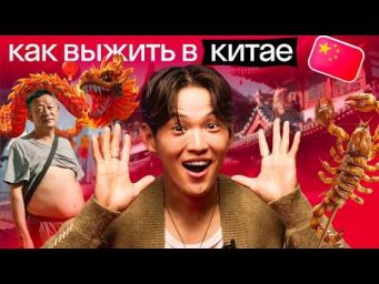 Инструкция от иностранца Skyeng: гид по еде, культуре и неожиданным правилам | Кай отвечает вопросы