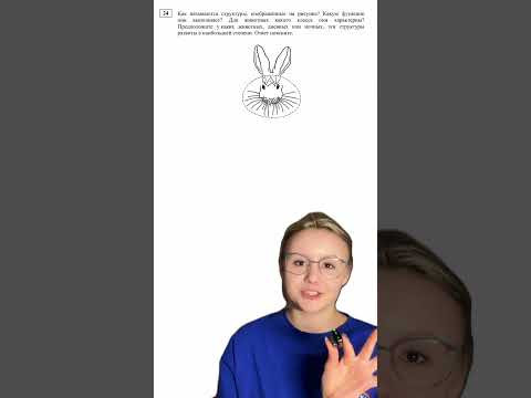 Кролик из Алисы в страны чудес на ЕГЭ по биологии #егэ #биология #егэ2026 #егэбиология #кролик