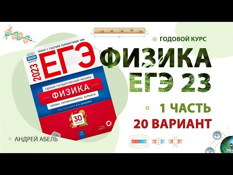 Вариант 20 - Демидова 30 2023 Разбор от Абеля