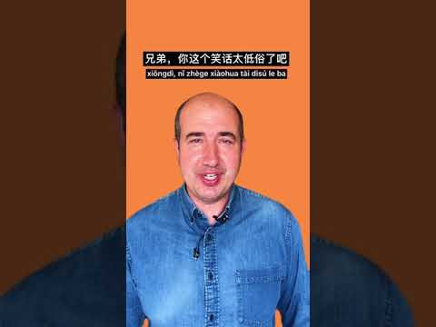 Вульгарщина! Изучаем китайский язык