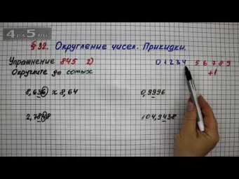 Упражнение № 845 (Вариант 2) &ndash; Математика 5 класс &ndash; Мерзляк А.Г., Полонский В.Б., Якир М.С.