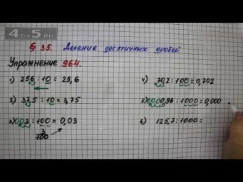 Упражнение № 964 &ndash; Математика 5 класс &ndash; Мерзляк А.Г., Полонский В.Б., Якир М.С.