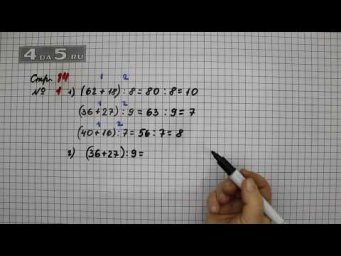 Страница 14 Задание 1 &ndash; Математика 3 класс Моро &ndash; Учебник Часть 2