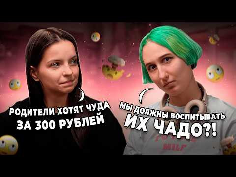 Что БЕСИТ репетиторов в РОДИТЕЛЯХ учеников? | Репетиторская