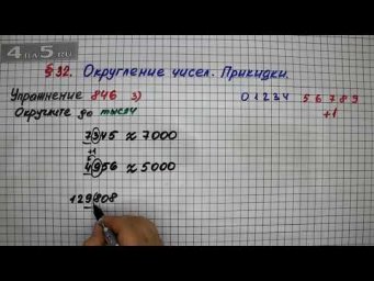 Упражнение № 846 (Вариант 3) &ndash; Математика 5 класс &ndash; Мерзляк А.Г., Полонский В.Б., Якир М.С.