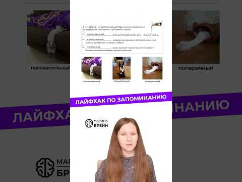 ЛАЙФХАК ПО ЗАПОМИНАНИЮ  #биологияегэ  #биология