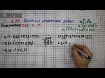 Упражнение № 931 (Вариант 1-2) &ndash; Математика 5 класс &ndash; Мерзляк А.Г., Полонский В.Б., Якир М.С.