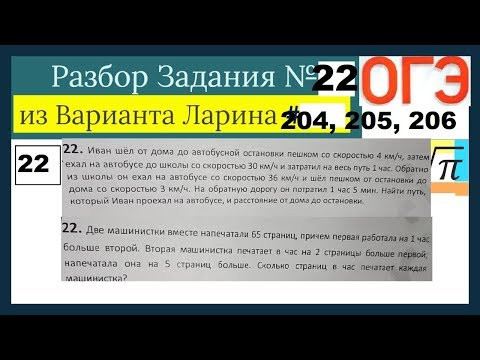 ОГЭ 2020 по математике | Задание 22 |Решаем варианты Ларина ОГЭ 2020 по математике | Задание 22 |Решаем варианты Ларина