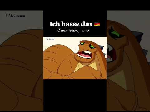 Я ненавижу это&hellip;