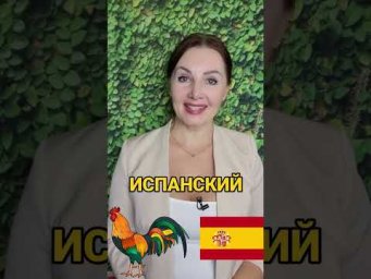 Как петух кукарекает на разных языках мира