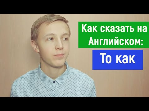 Как делать сложные предложения на Английском?