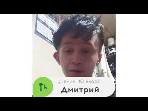 Димочка. Мой ученик 10 класса. Отзыв Димочка. Мой ученик 10 класса. Отзыв