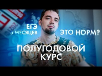Полугодовой - это нормально | ЕГЭ 2022
