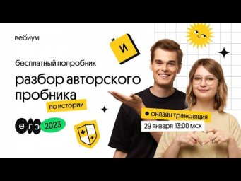 ⚡️Решение авторского пробного варианта ЕГЭ по истории | Вебиум