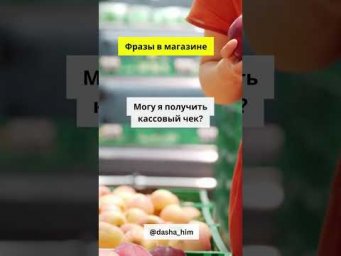 Фразы для общения в магазине на немецком языке  #разговорныйнемецкий #немецкийснуля  #немецкиеслова