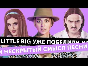Евровидение отменили, но UNO от Little Big &ndash; нет! Разбор песни и реакции иностранцев