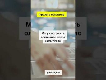 Общение в магазине на немецком языке #разговорныйнемецкий #немецкийснуля  #немецкиеслова #немецкий