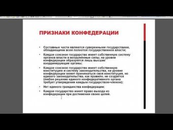 Формы государственно-территориального устройства. Дистанционное обучение 9 класс.