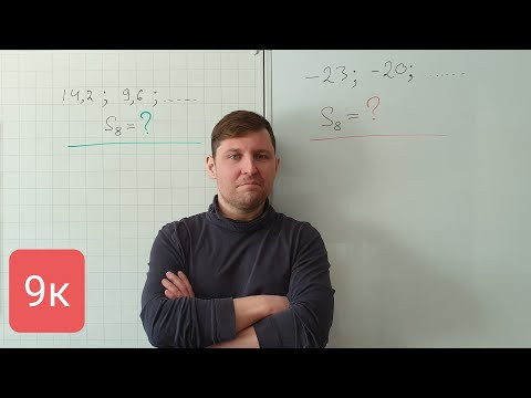 Сумма первых n членов арифметической прогрессии, часть 3. Алгебра 9 класс.