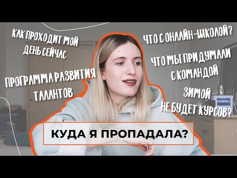 КУДА Я ПРОПАДАЛА? ПОЧЕМУ 2 МЕСЯЦА ПОЧТИ НЕ ВЫХОДИЛИ ВИДОСЫ / НОВОСТИ ИЗ ЖИЗНИ КУДА Я ПРОПАДАЛА? ПОЧЕМУ 2 МЕСЯЦА ПОЧТИ НЕ ВЫХОДИЛИ ВИДОСЫ / НОВОСТИ ИЗ ЖИЗНИ