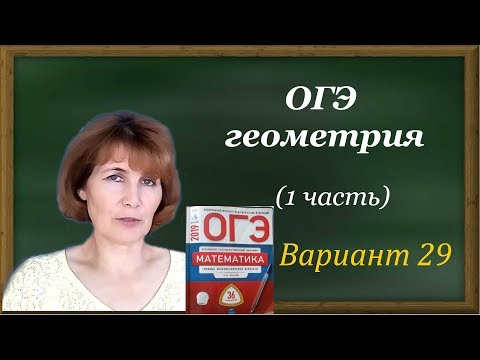29 вариант ОГЭ-2019 по математике 29 вариант ОГЭ-2019 по математике