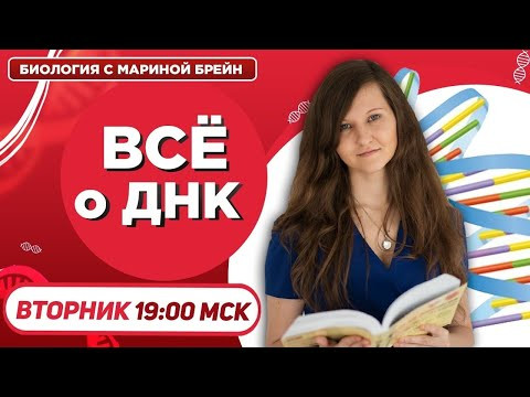 ДНК | ЕГЭ | ОГЭ ДНК | ЕГЭ | ОГЭ