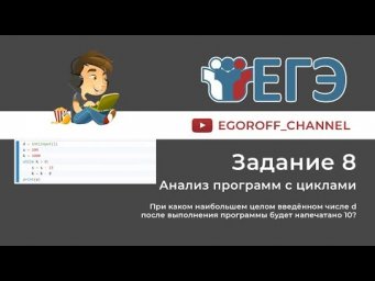 8 Задание ЕГЭ по Информатике