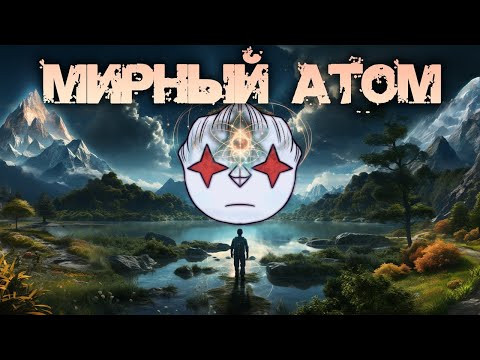 Достижения МИРНОГО АТОМА Достижения МИРНОГО АТОМА