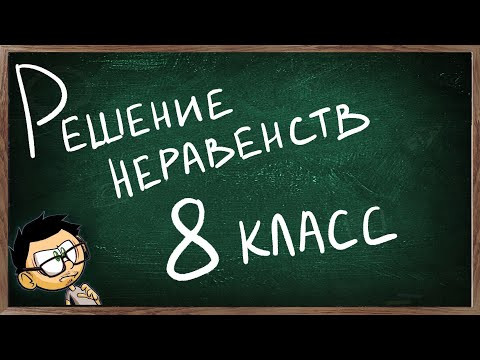 Урок по теме РЕШЕНИЕ НЕРАВЕНСТВ С ОДНОЙ ПЕРЕМЕННОЙ