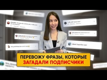 10 ФРАЗ НА НЕМЕЦКОМ ОТ МОИХ ПОДПИСЧИКОВ. РАЗБИРАЕМ ИНТЕРЕСНЫЕ НЕМЕЦКИЕ ИДИОМЫ.
