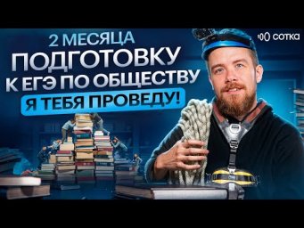 Как подготовиться к ЕГЭ по обществознанию за 2 месяца: 5 шагов