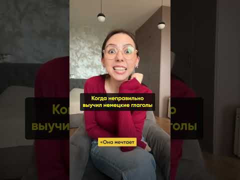 90% учеников немецкого делают эту ошибку 90% учеников немецкого делают эту ошибку