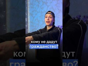 КОМУ НЕ ДАДУТ ГРАЖДАНСТВО? #сотка #обществознание #егэ #егэ2024