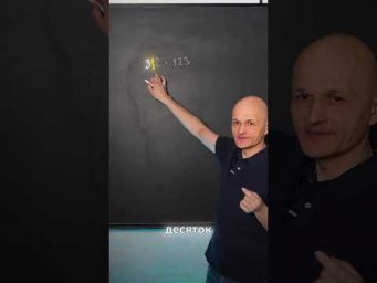Как он так быстро считает в уме?