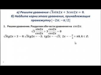 ЕГЭ по математике. Решение Задания С1 из ДР 6 марта 2013