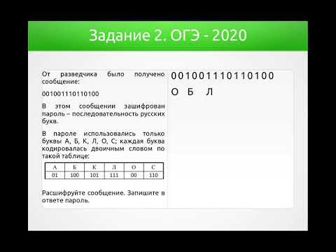 Решения демонстрационного варианта ОГЭ 2020 года по информатике. Задание 2