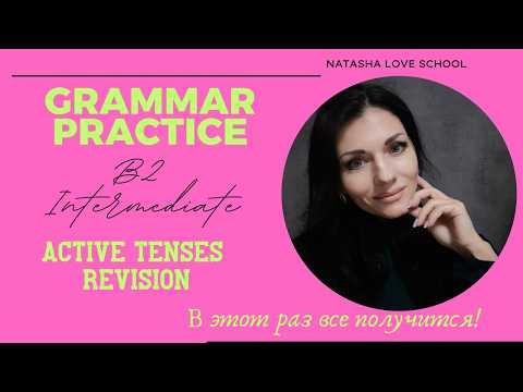 Английский язык B2. Урок 7. Grammar. Active Tenses Revision. Практика, Упражнения.