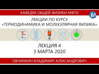 Лекция №4 (Овчинкин В.А.)