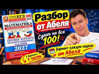 Вариант 1 (1 часть) ЕГЭ 2027 профильная математика &mdash; разбор, Ященко