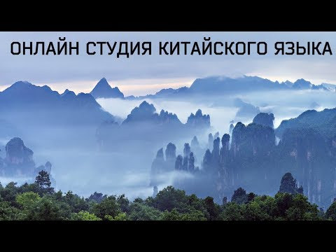 Китайский язык: Нехватка времени Китайский язык: Нехватка времени