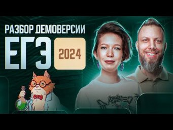 Разбор демоверсии ЕГЭ 2024 по химии (тестовая часть) | Степенин и Дацук | ЕГЭ по химии 2024
