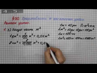 Решаем устно 1 (Вариант 3) &ndash; &sect; 30 &ndash; Математика 5 класс &ndash; Мерзляк А.Г., Полонский В.Б., Якир М.С.