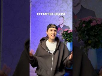 СТИПЕНДИЯ В РОССИИ #обществознание #сотка #ЕГЭ #поступление #обществознаниеегэ