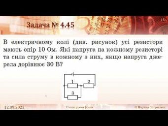 11-кл-007. Міри безпеки під час роботи з електричними пристроями.