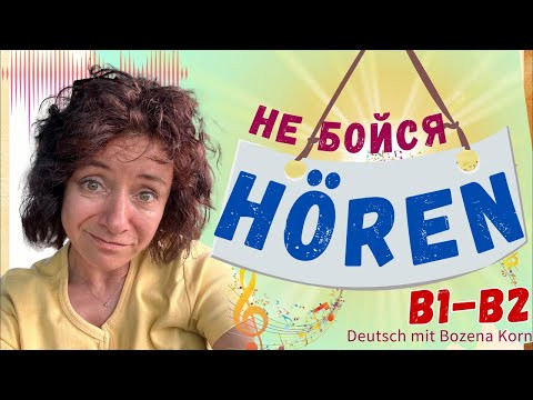 Как слышать на 100%, самая действенная формула для лучшего понимания немецкого на слух Как слышать на 100%, самая действенная формула для лучшего понимания немецкого на слух