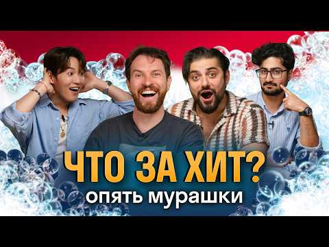 K-pop, рейв или фолк? Иностранцы слушают музыку России и СНГ | Нейромонах, AY YOLA, OTYKEN