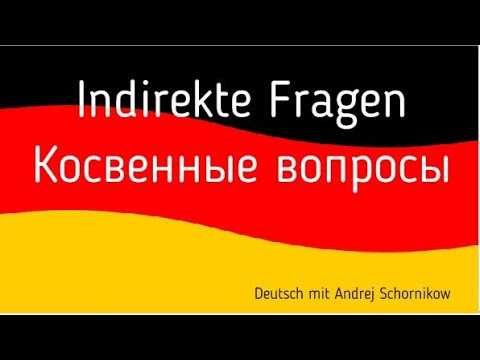 Indirekte Fragen/Косвенные вопросы/Немецкий язык Indirekte Fragen/Косвенные вопросы/Немецкий язык